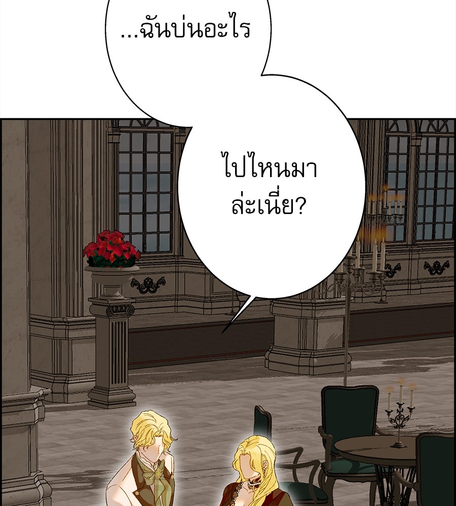 ด่างพร้อยที่ร้อยรัก - หน้า 123