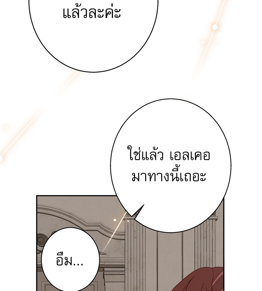 ด่างพร้อยที่ร้อยรัก - หน้า 129