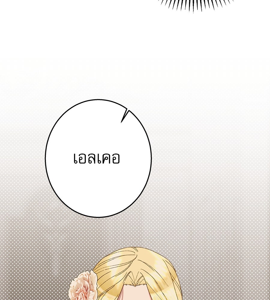 ด่างพร้อยที่ร้อยรัก - หน้า 131