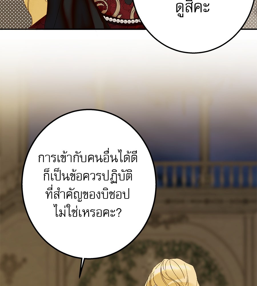 ด่างพร้อยที่ร้อยรัก - หน้า 133