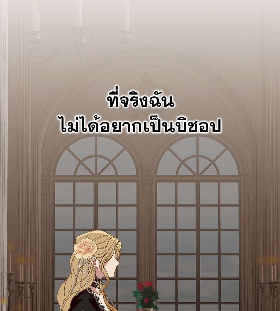 ด่างพร้อยที่ร้อยรัก - หน้า 138