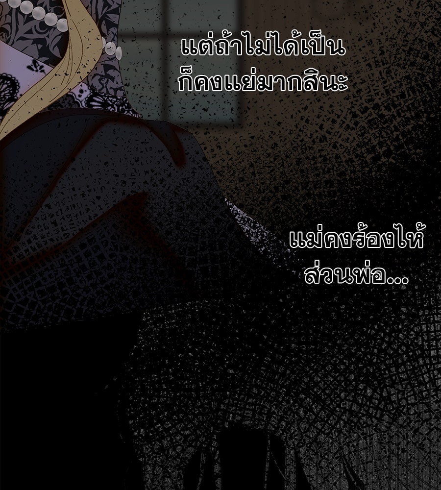 ด่างพร้อยที่ร้อยรัก - หน้า 140
