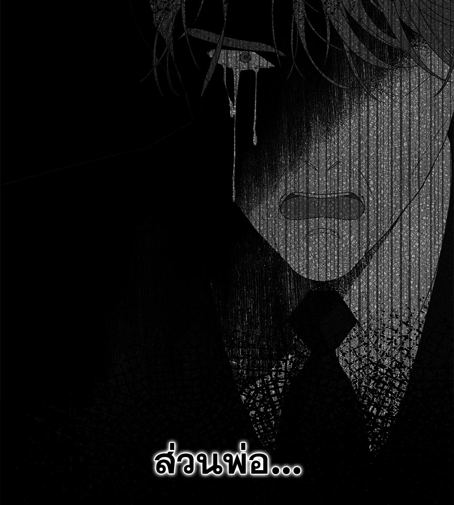 ด่างพร้อยที่ร้อยรัก - หน้า 141