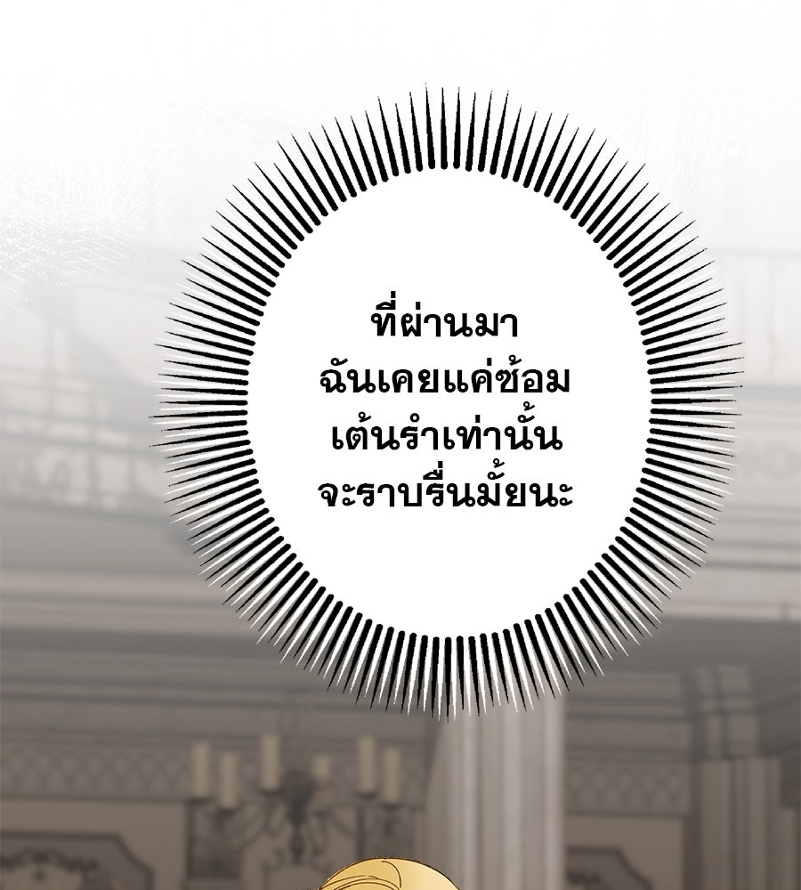 ด่างพร้อยที่ร้อยรัก - หน้า 149