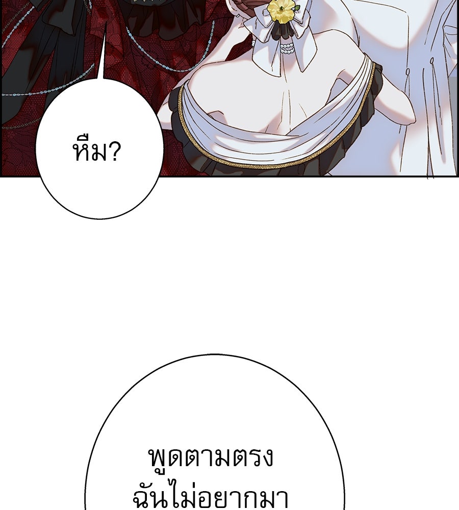 ด่างพร้อยที่ร้อยรัก - หน้า 17