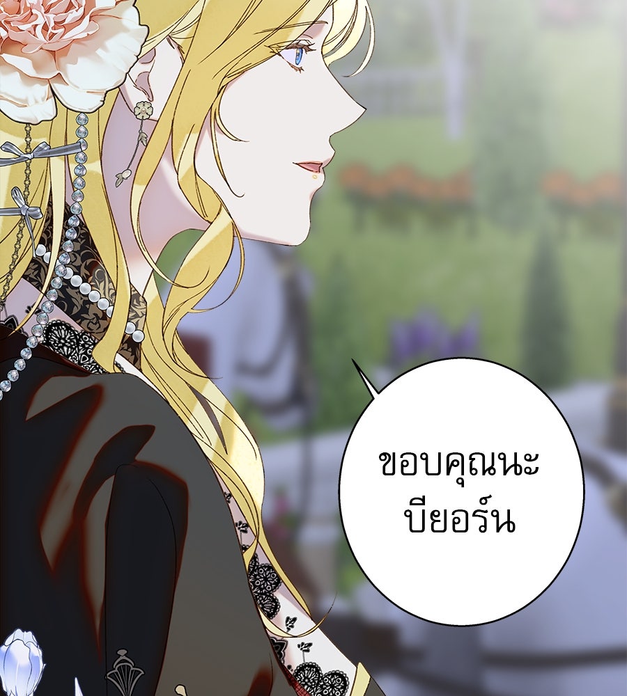 ด่างพร้อยที่ร้อยรัก - หน้า 19