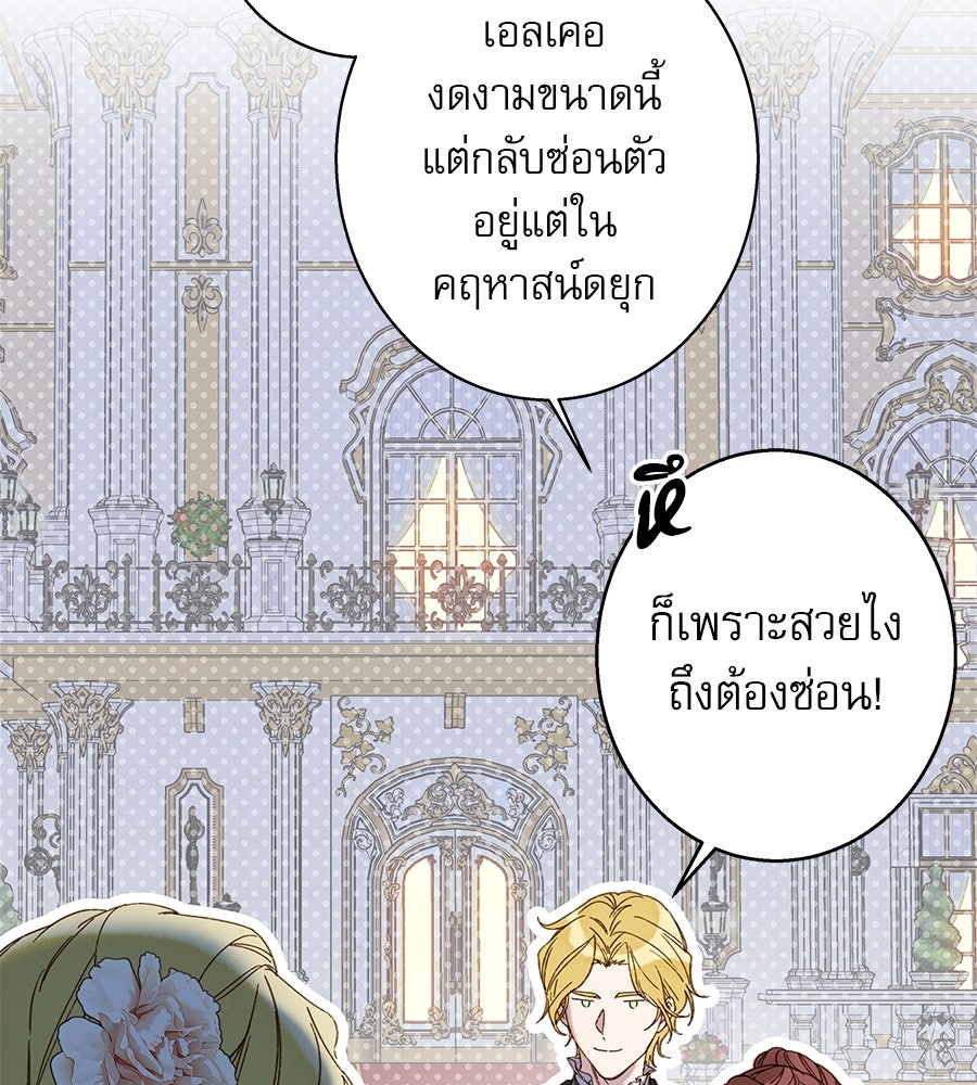 ด่างพร้อยที่ร้อยรัก - หน้า 21