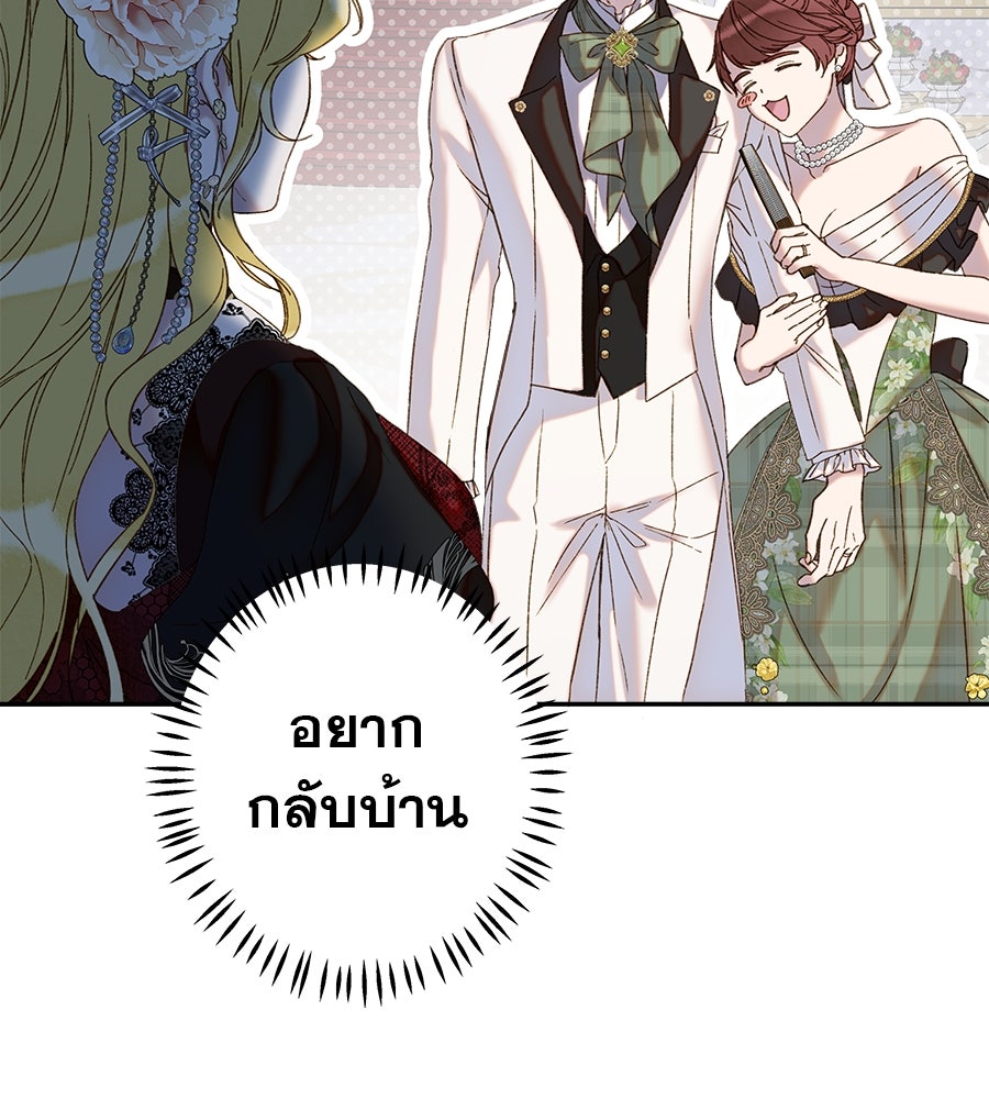 ด่างพร้อยที่ร้อยรัก - หน้า 22