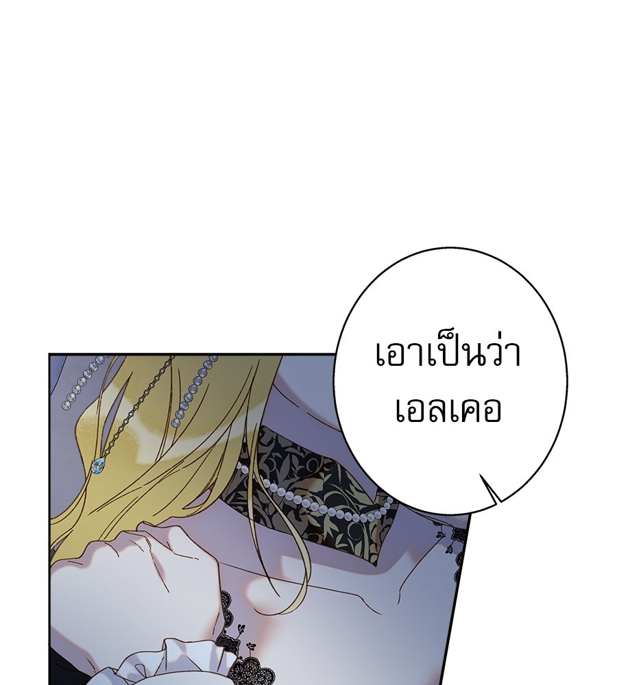 ด่างพร้อยที่ร้อยรัก - หน้า 23