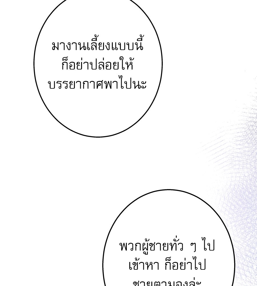 ด่างพร้อยที่ร้อยรัก - หน้า 25