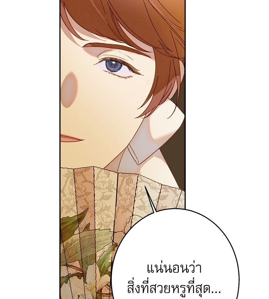 ด่างพร้อยที่ร้อยรัก - หน้า 39