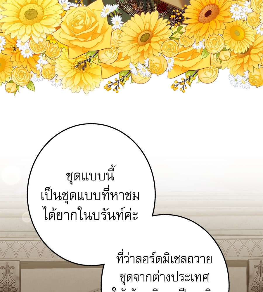 ด่างพร้อยที่ร้อยรัก - หน้า 43