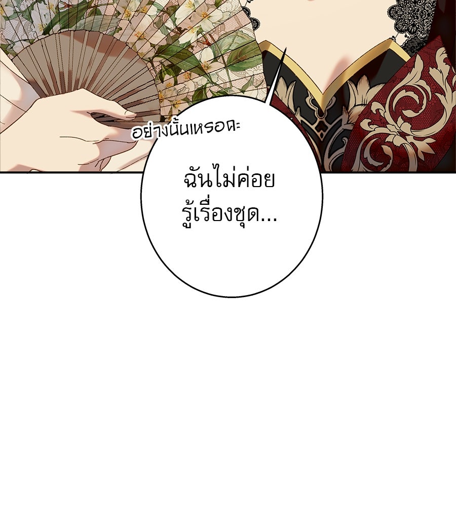 ด่างพร้อยที่ร้อยรัก - หน้า 45