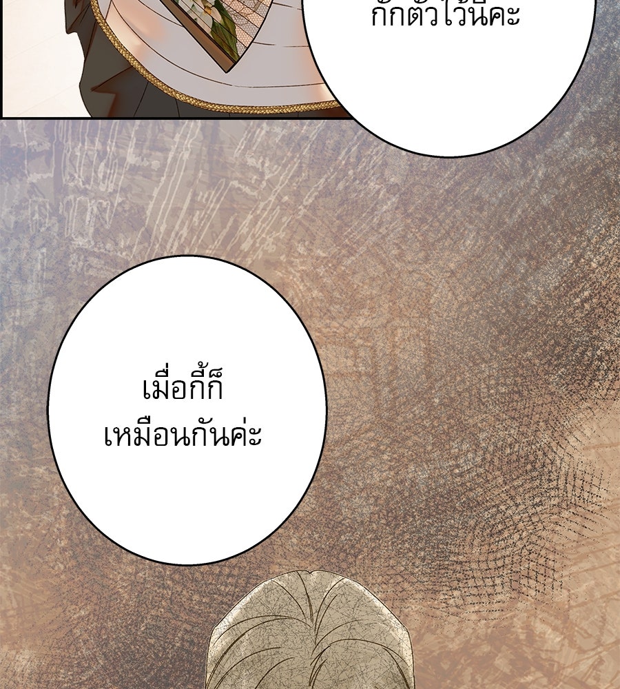 ด่างพร้อยที่ร้อยรัก - หน้า 47