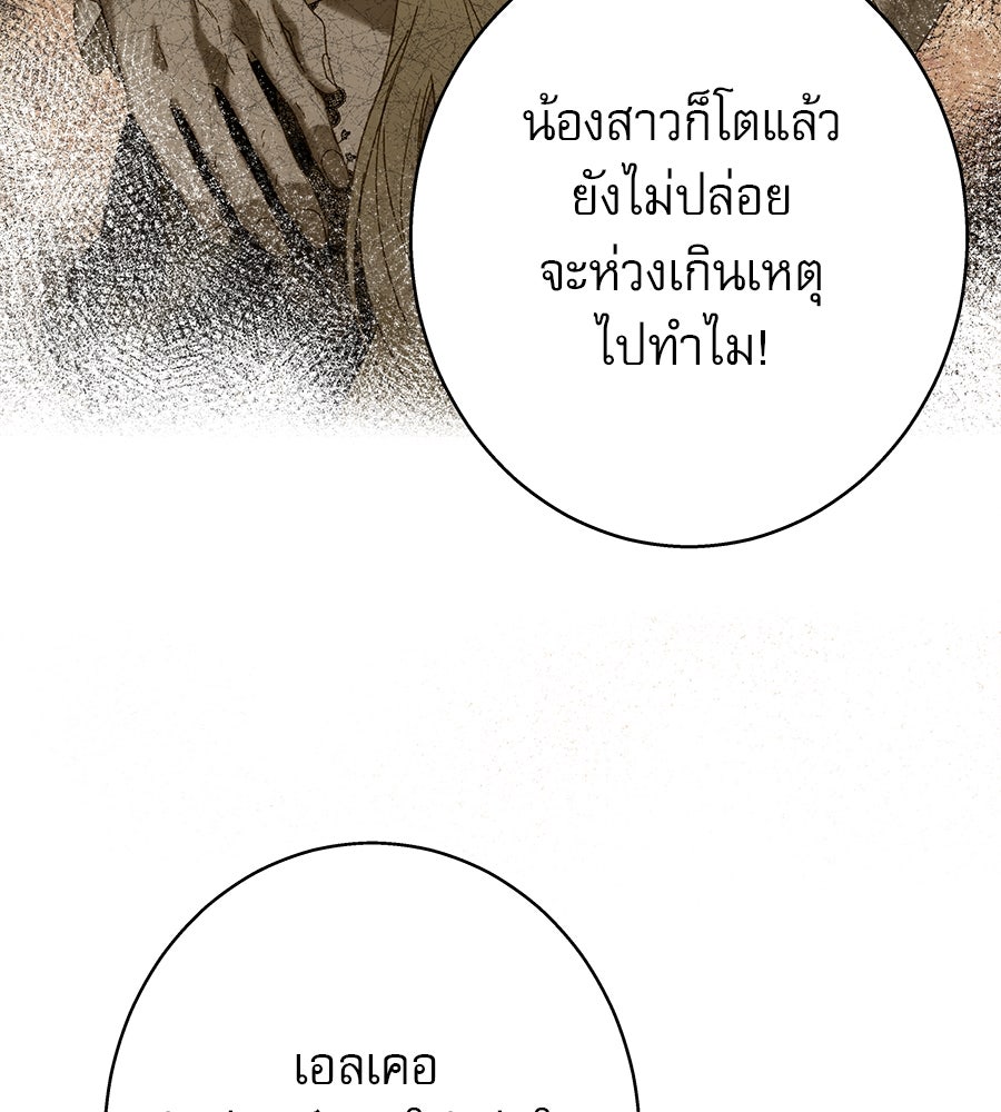 ด่างพร้อยที่ร้อยรัก - หน้า 49