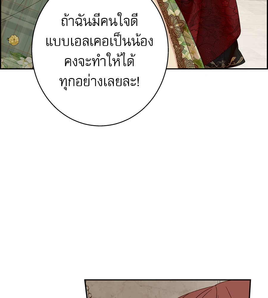 ด่างพร้อยที่ร้อยรัก - หน้า 54