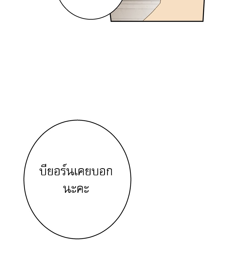 ด่างพร้อยที่ร้อยรัก - หน้า 56