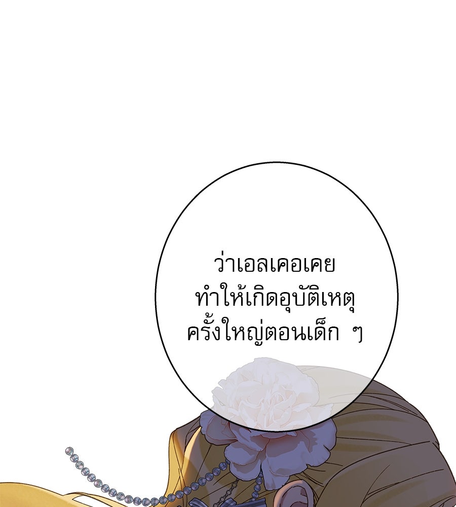 ด่างพร้อยที่ร้อยรัก - หน้า 57