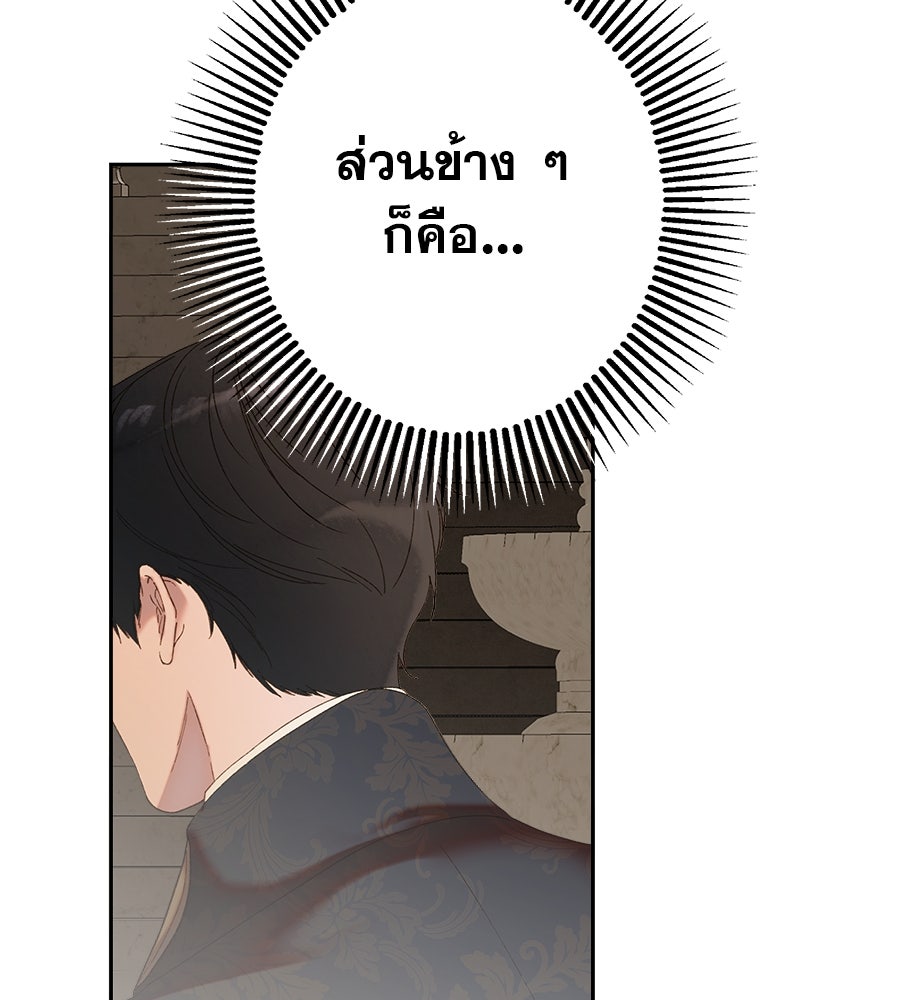 ด่างพร้อยที่ร้อยรัก - หน้า 84
