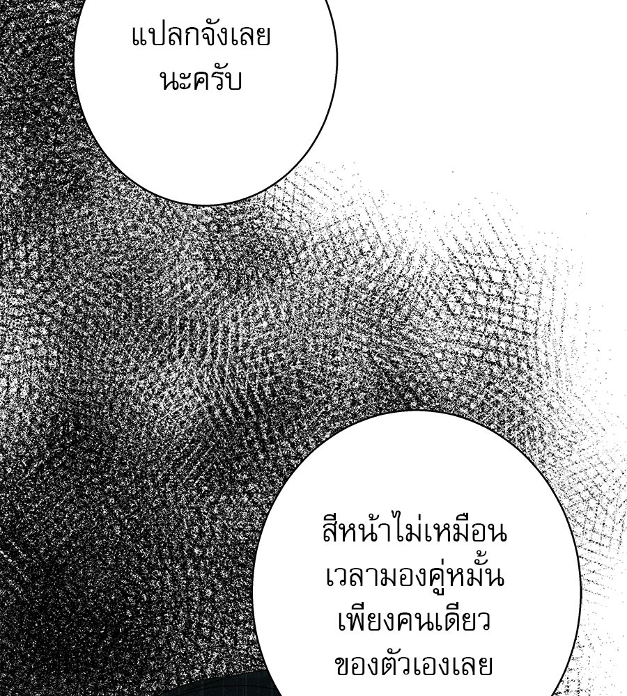 ด่างพร้อยที่ร้อยรัก - หน้า 100