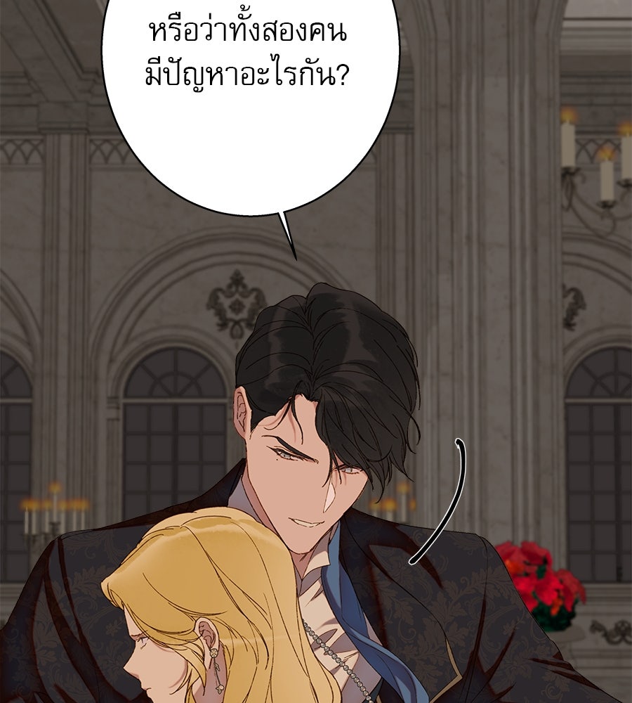 ด่างพร้อยที่ร้อยรัก - หน้า 103