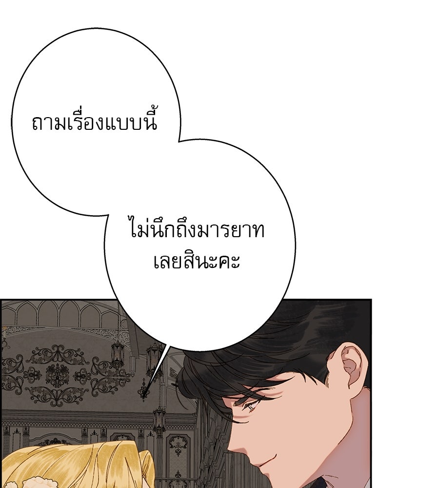 ด่างพร้อยที่ร้อยรัก - หน้า 105