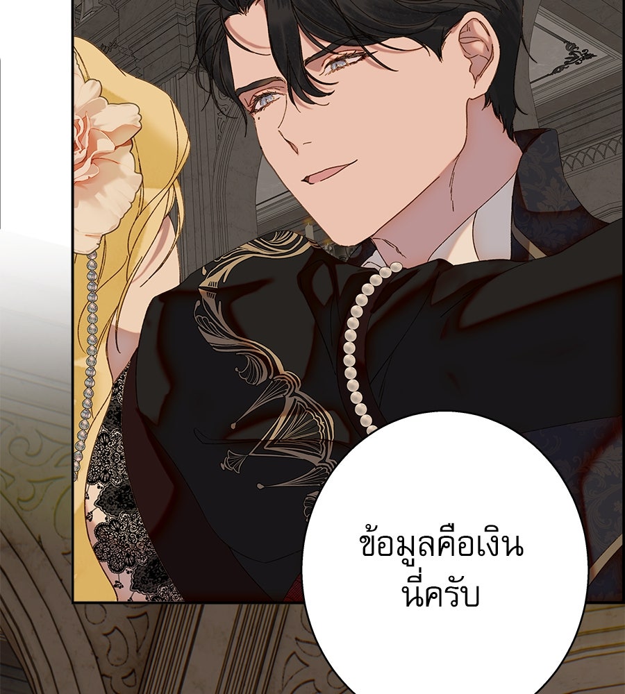ด่างพร้อยที่ร้อยรัก - หน้า 108