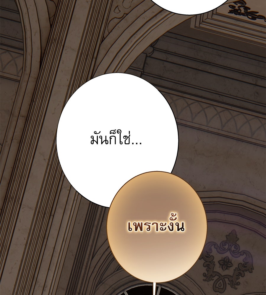 ด่างพร้อยที่ร้อยรัก - หน้า 109