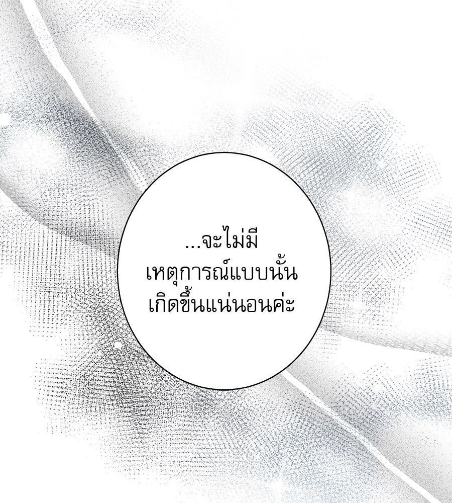 ด่างพร้อยที่ร้อยรัก - หน้า 117