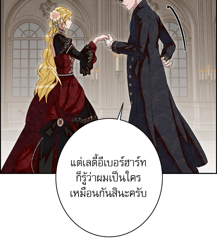 ด่างพร้อยที่ร้อยรัก - หน้า 12