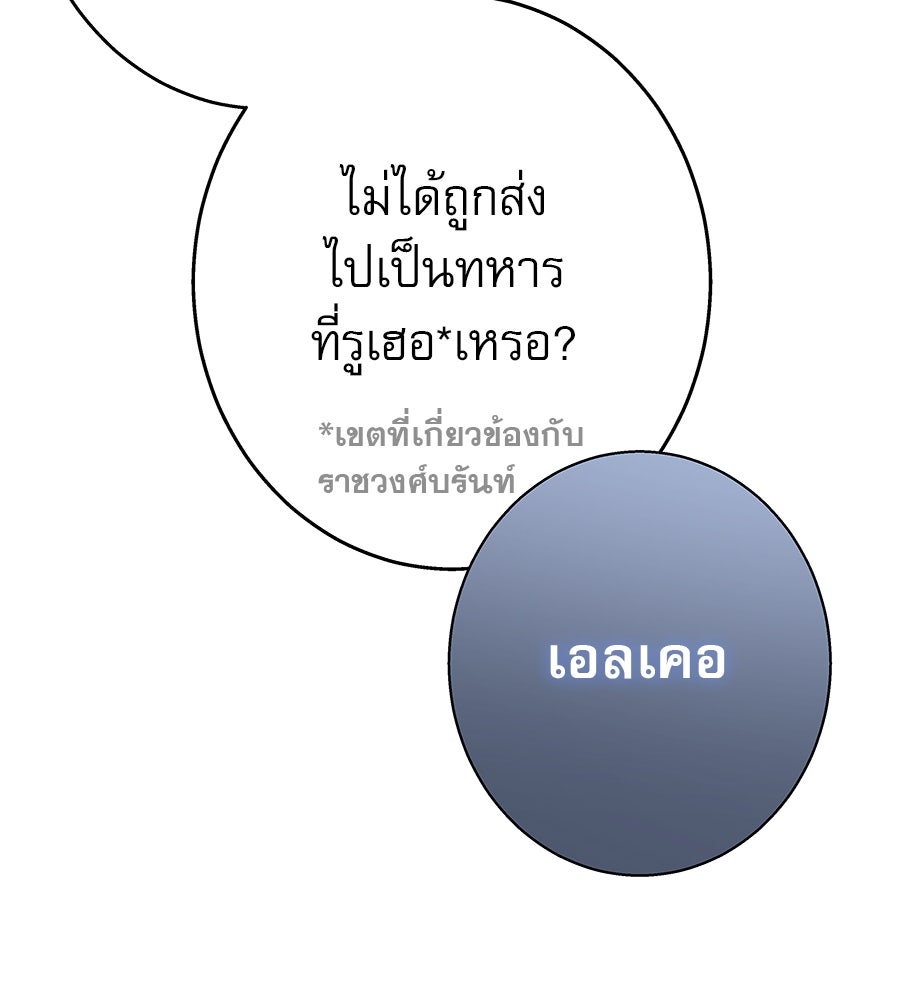 ด่างพร้อยที่ร้อยรัก - หน้า 131
