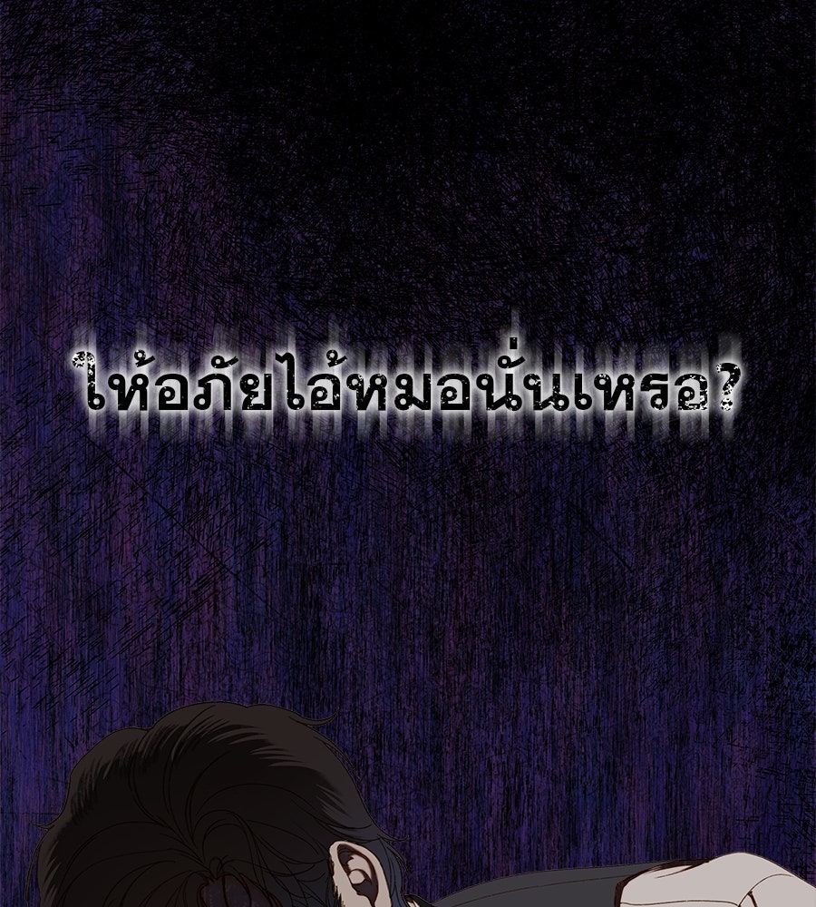 ด่างพร้อยที่ร้อยรัก - หน้า 138