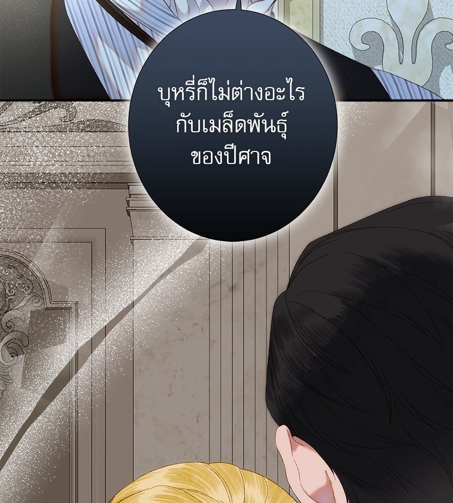 ด่างพร้อยที่ร้อยรัก - หน้า 33