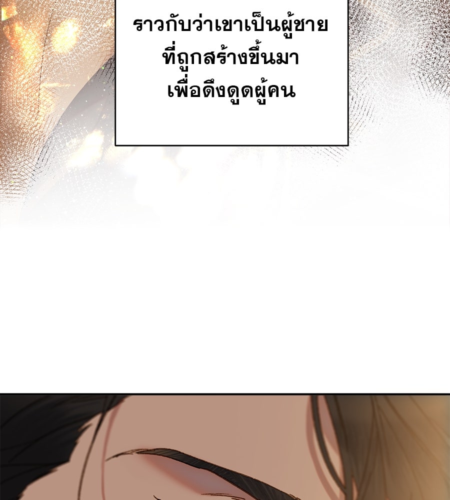 ด่างพร้อยที่ร้อยรัก - หน้า 39