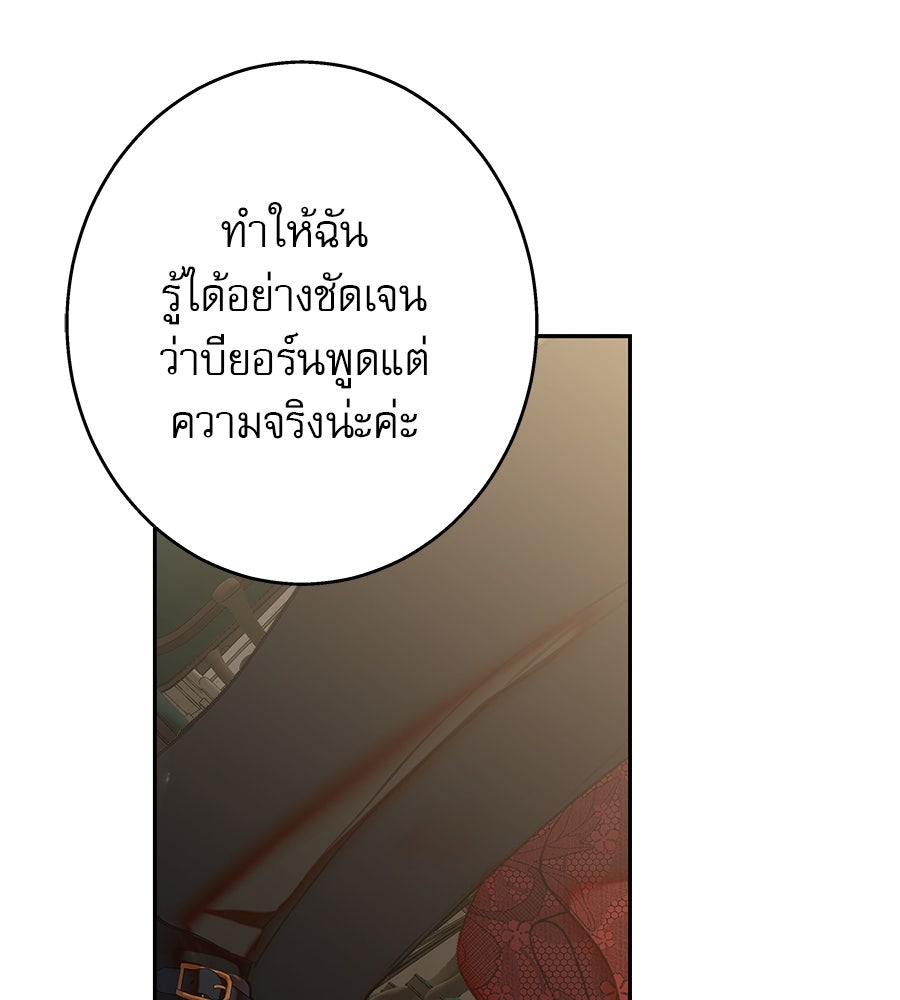 ด่างพร้อยที่ร้อยรัก - หน้า 53