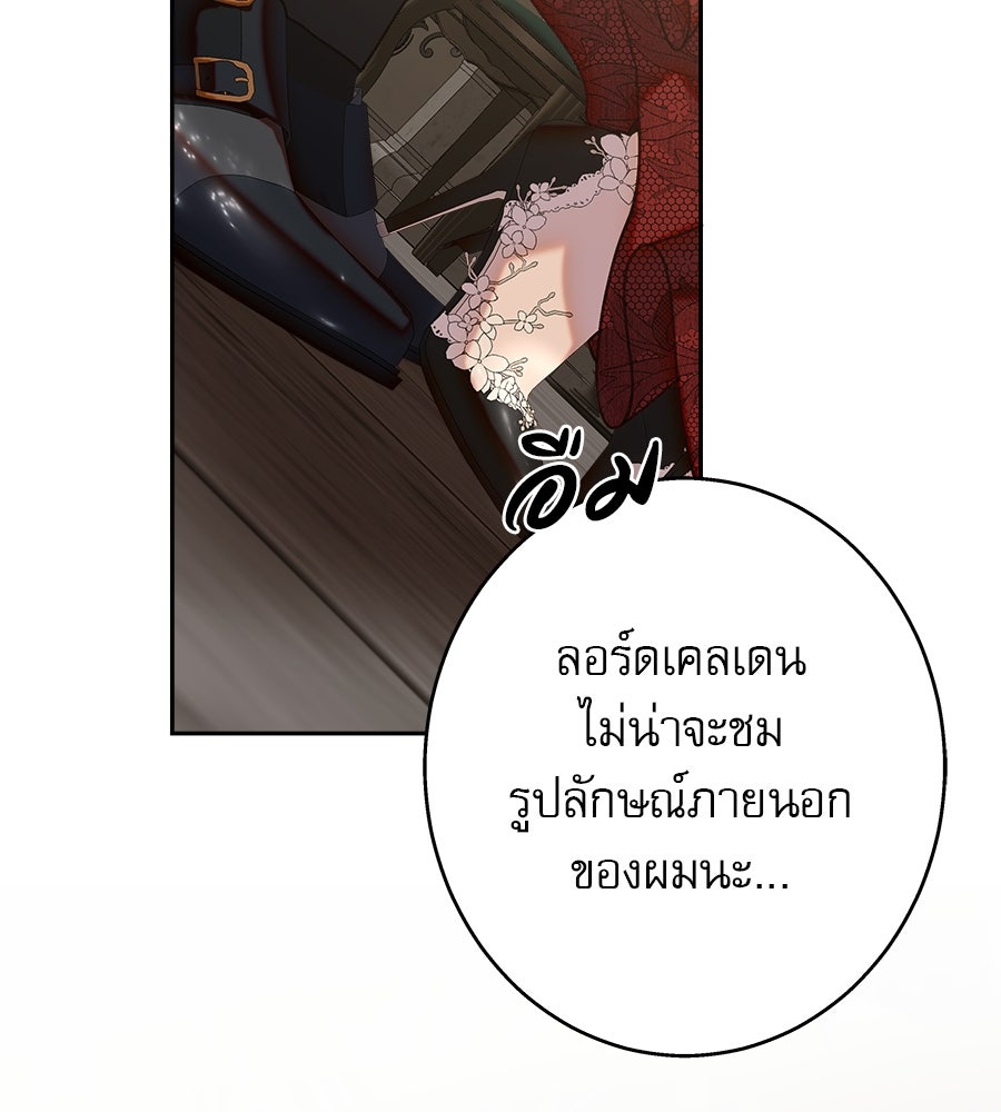 ด่างพร้อยที่ร้อยรัก - หน้า 54