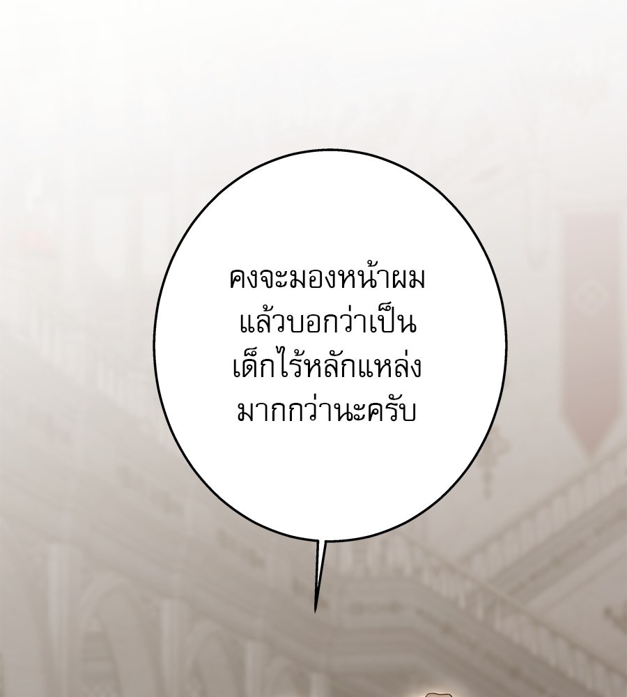 ด่างพร้อยที่ร้อยรัก - หน้า 55