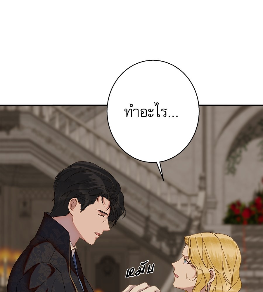 ด่างพร้อยที่ร้อยรัก - หน้า 69