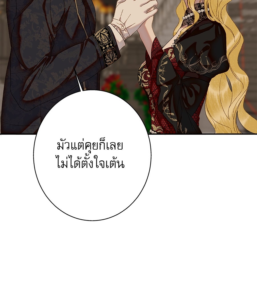 ด่างพร้อยที่ร้อยรัก - หน้า 70