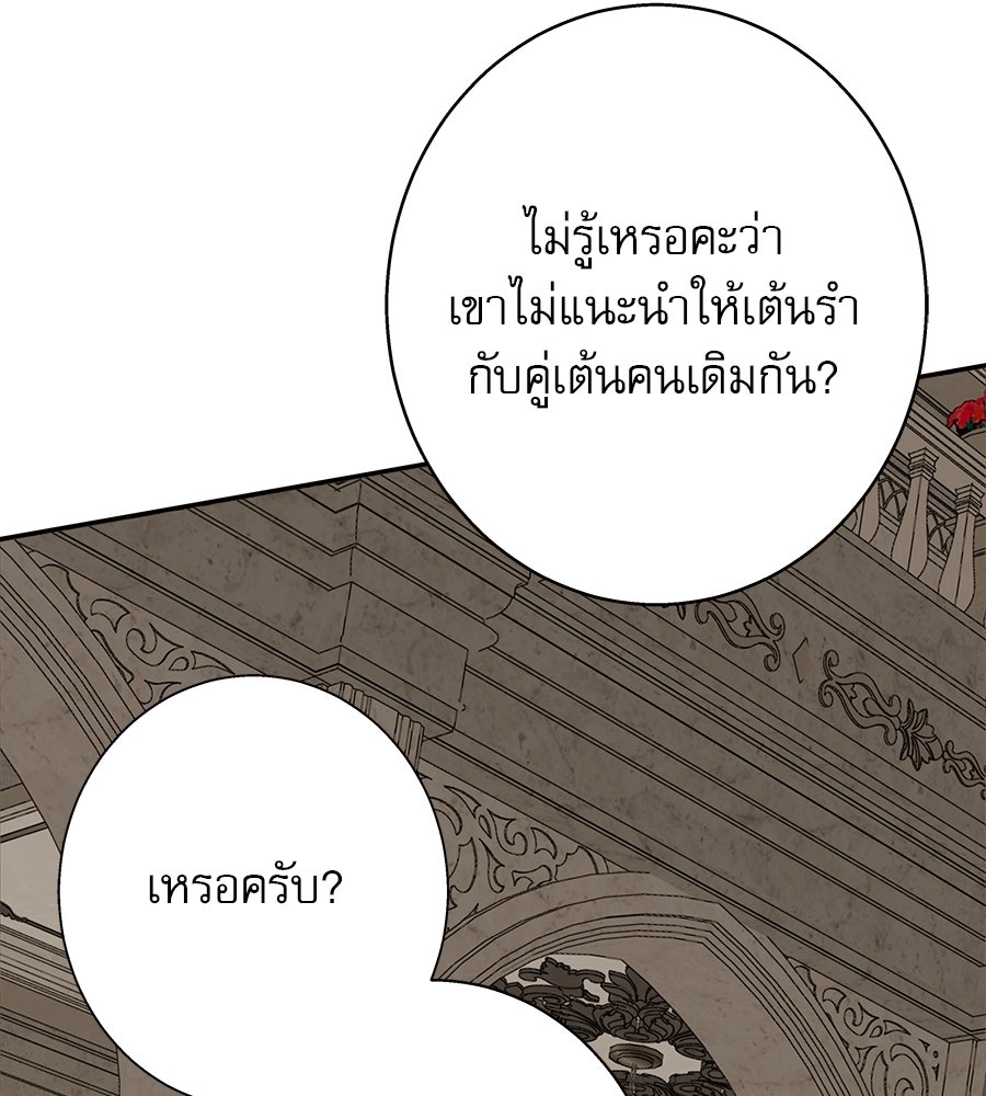 ด่างพร้อยที่ร้อยรัก - หน้า 71
