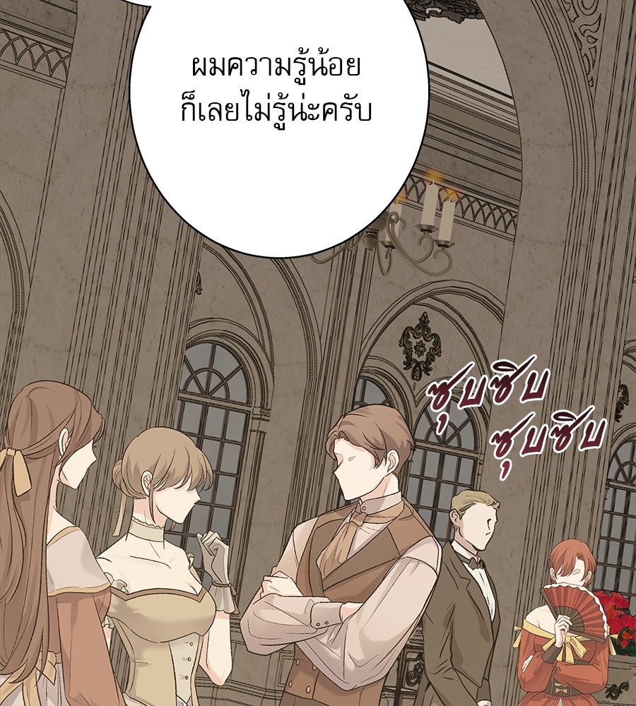 ด่างพร้อยที่ร้อยรัก - หน้า 72