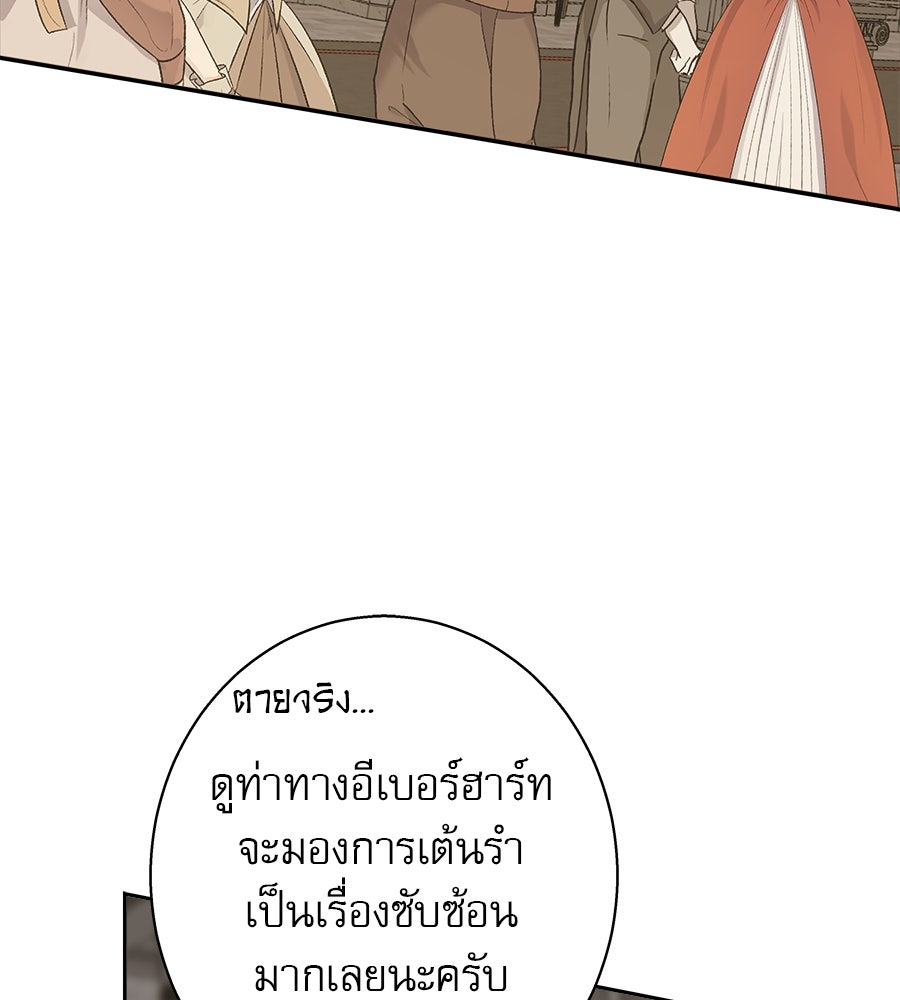 ด่างพร้อยที่ร้อยรัก - หน้า 73