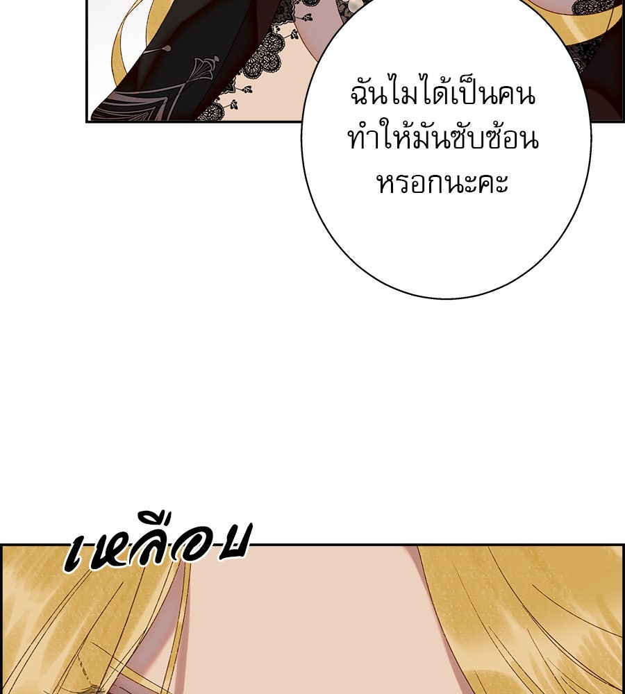 ด่างพร้อยที่ร้อยรัก - หน้า 75