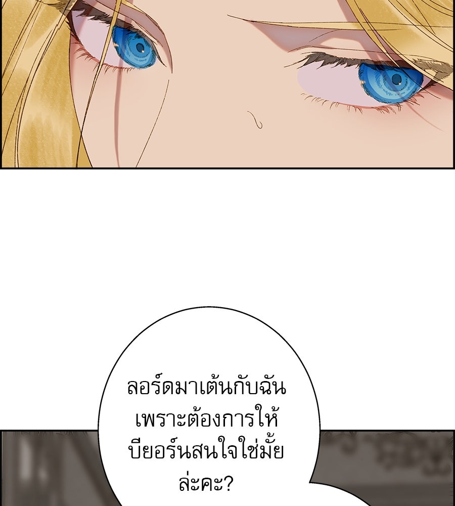 ด่างพร้อยที่ร้อยรัก - หน้า 76