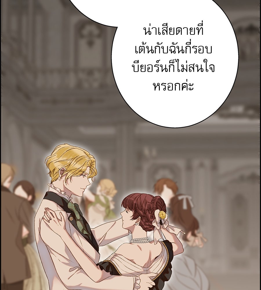 ด่างพร้อยที่ร้อยรัก - หน้า 77