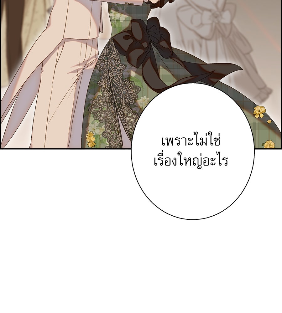 ด่างพร้อยที่ร้อยรัก - หน้า 78