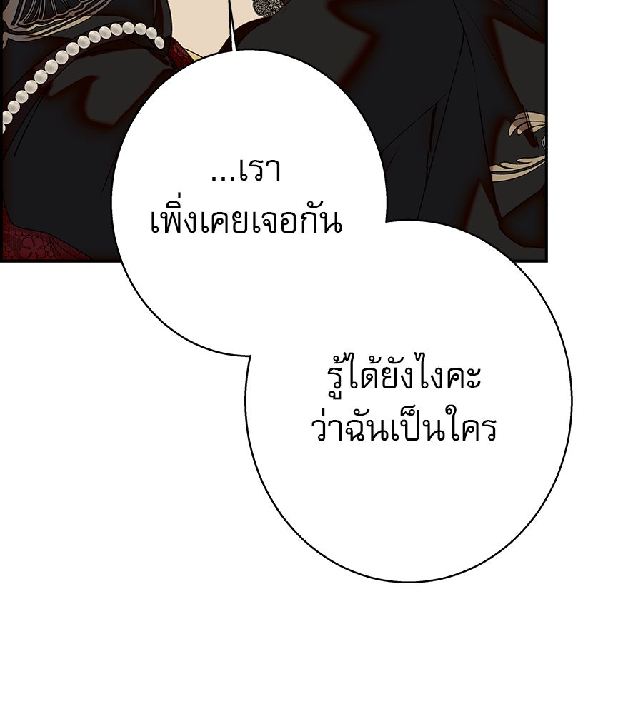 ด่างพร้อยที่ร้อยรัก - หน้า 8