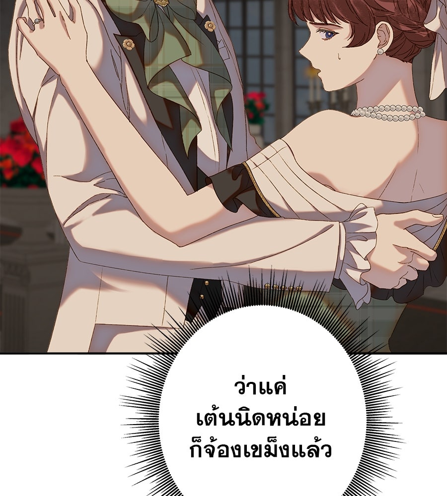 ด่างพร้อยที่ร้อยรัก - หน้า 87