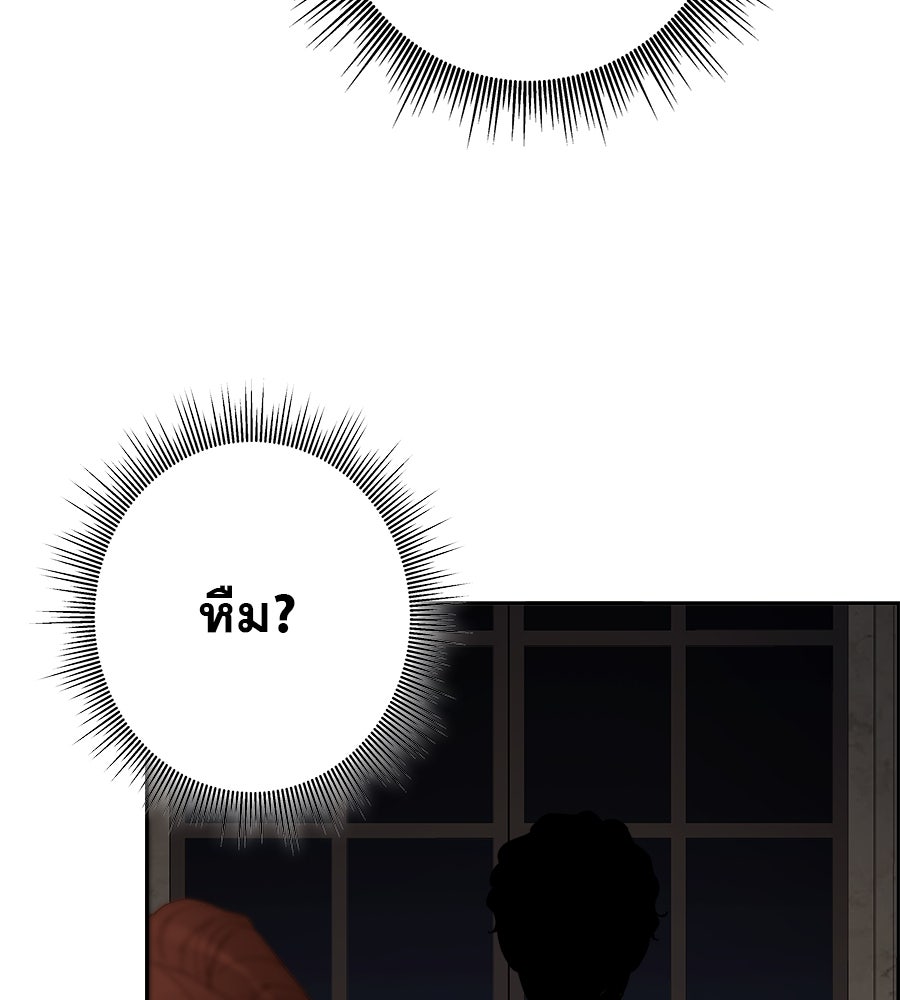 ด่างพร้อยที่ร้อยรัก - หน้า 88