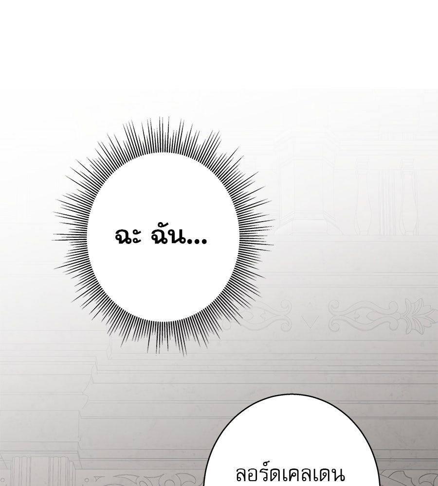 ด่างพร้อยที่ร้อยรัก - หน้า 90